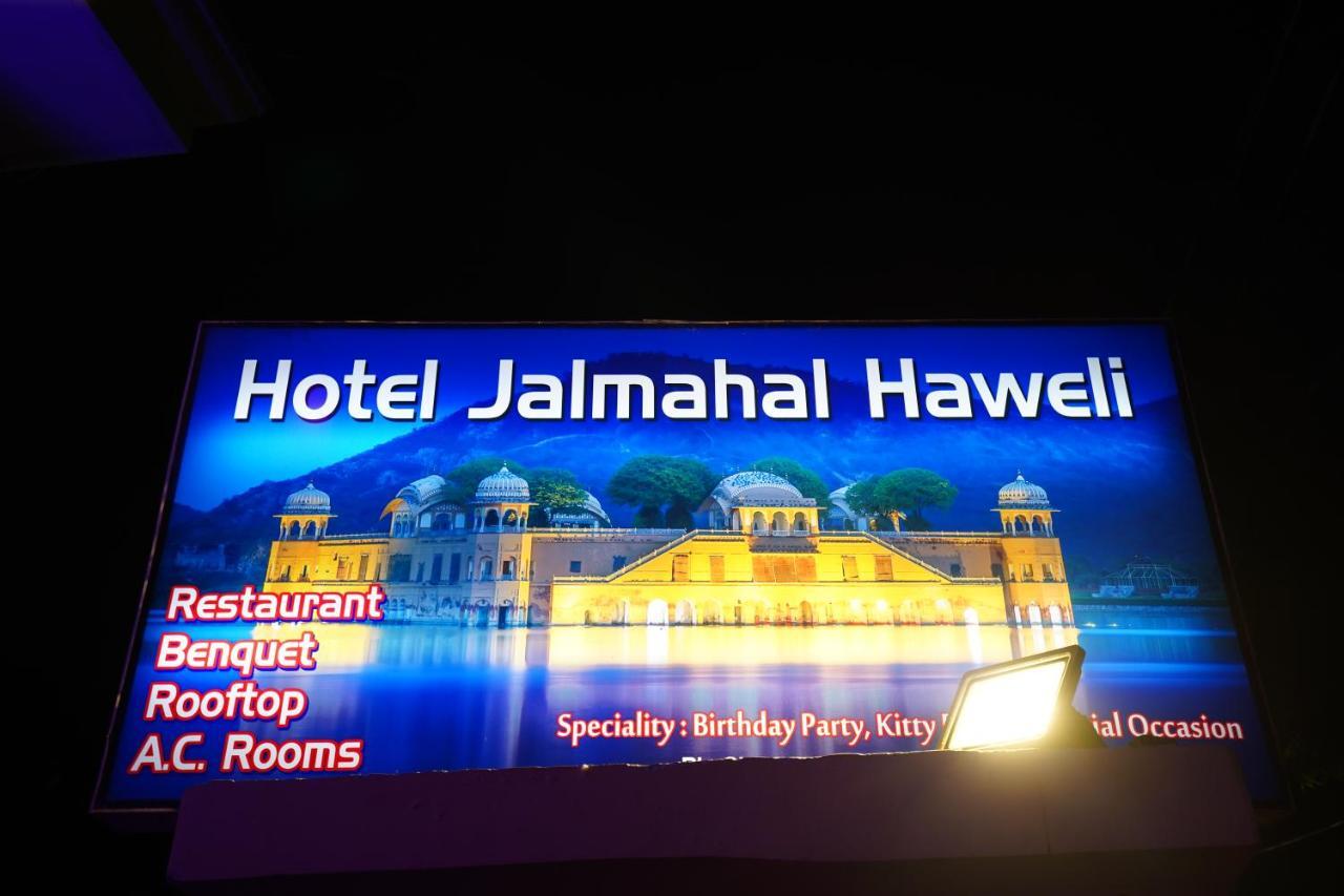 جايبور Hotel Jal Mahal Haveli المظهر الخارجي الصورة