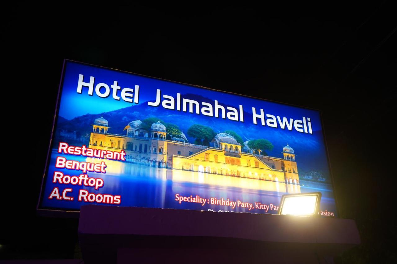 جايبور Hotel Jal Mahal Haveli المظهر الخارجي الصورة